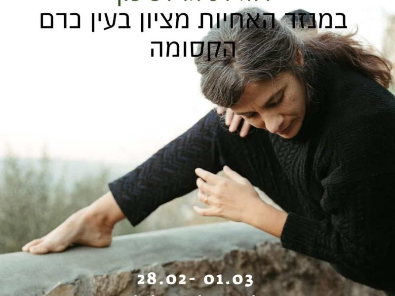 חגית סדנה מנזר פב-מרץ 25