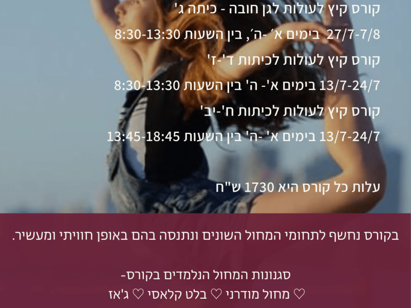 פנימה קורס קיץ 2025 לשליחה
